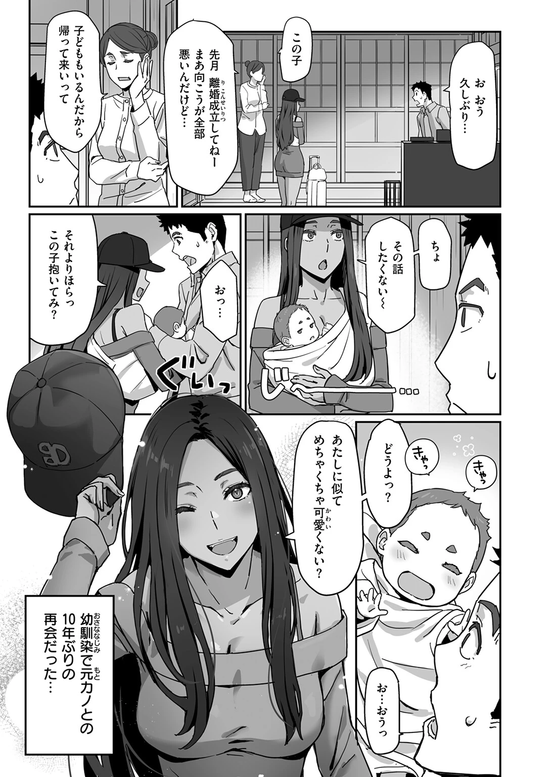ギャルでママで元カノで…ページ7