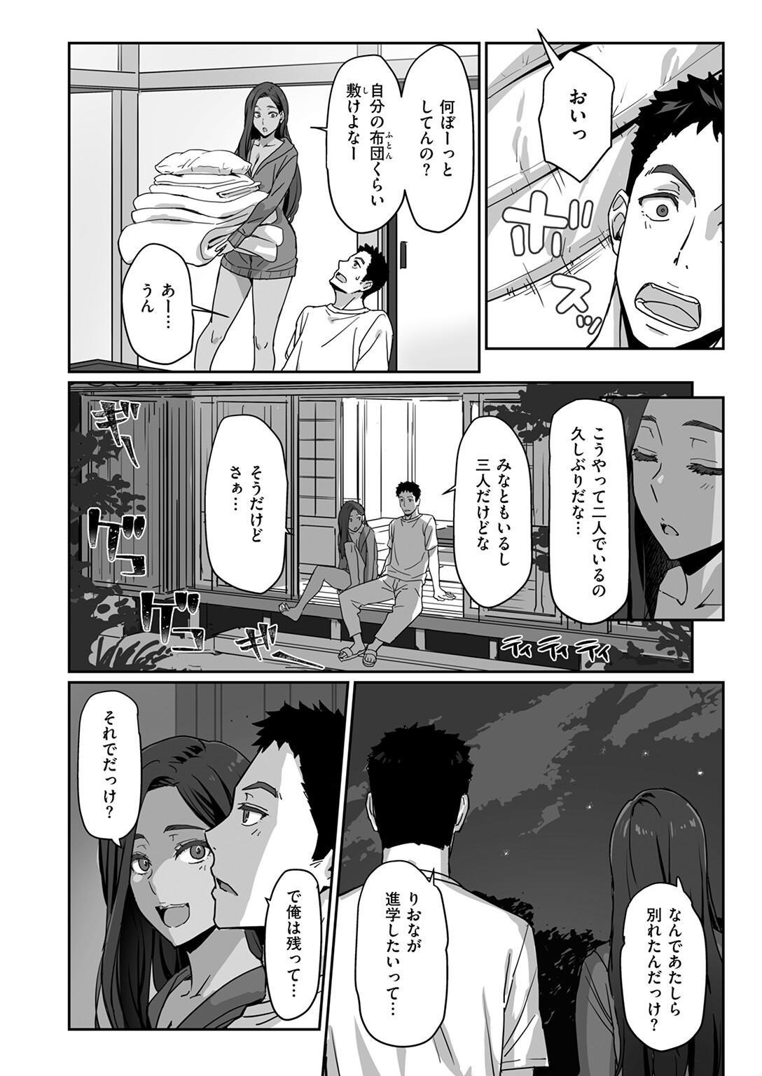 ギャルでママで元カノで…ページ8