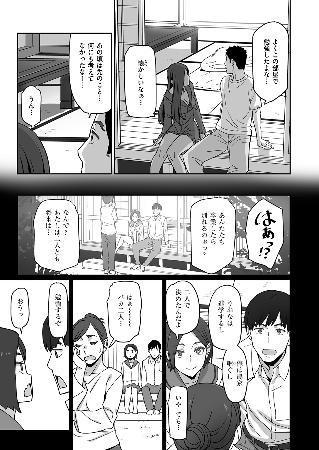 ギャルでママで元カノで…ページ9