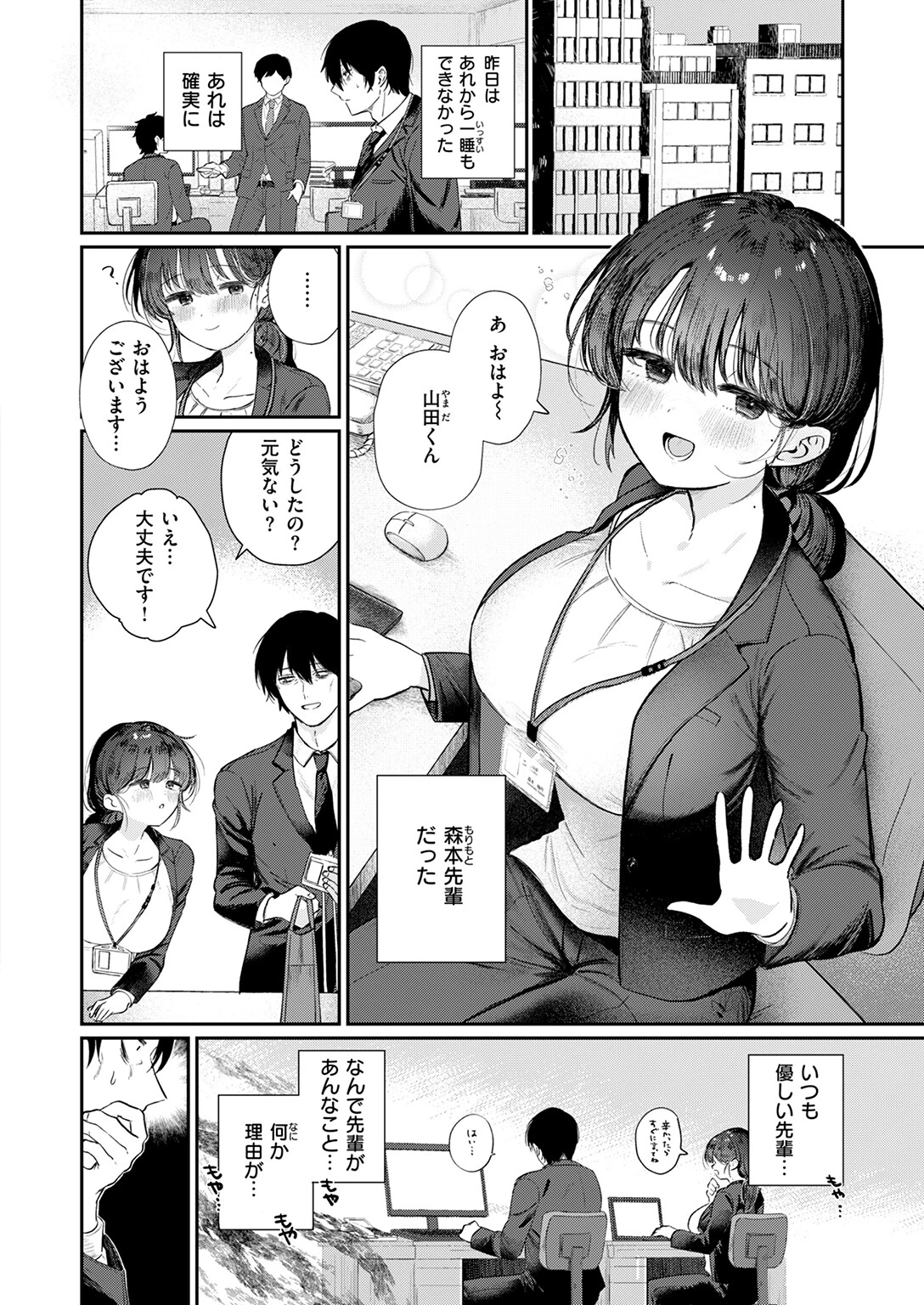 純潔幻想臨界点ページ4