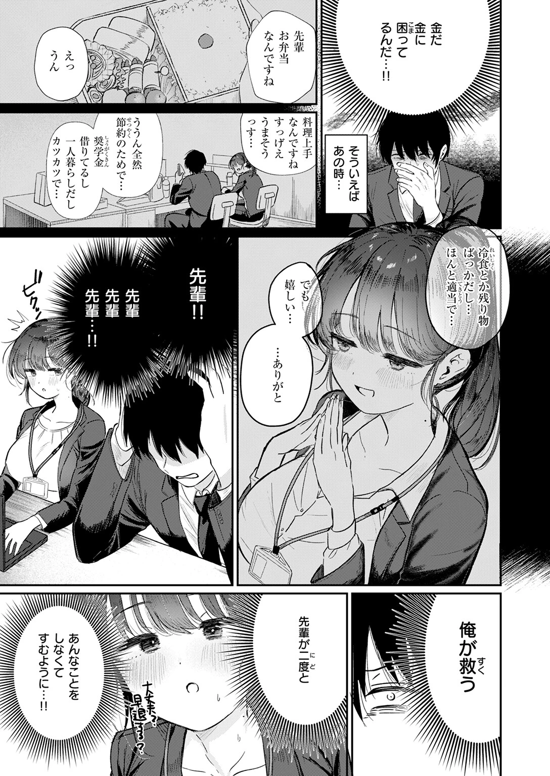 純潔幻想臨界点ページ5