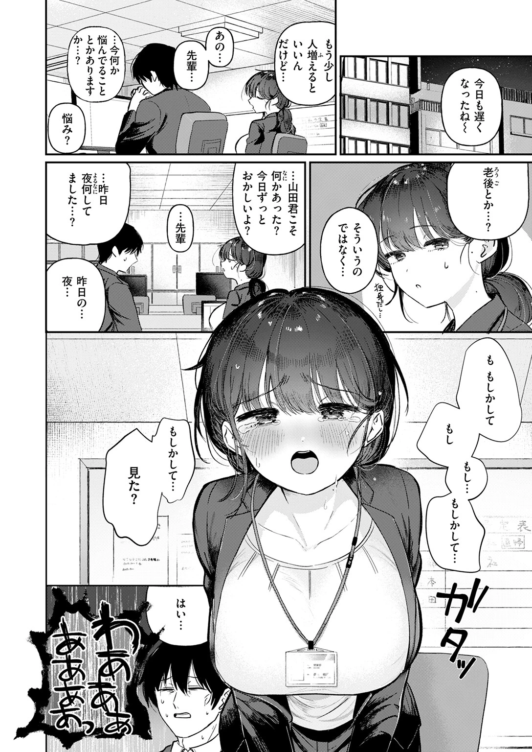 純潔幻想臨界点ページ6