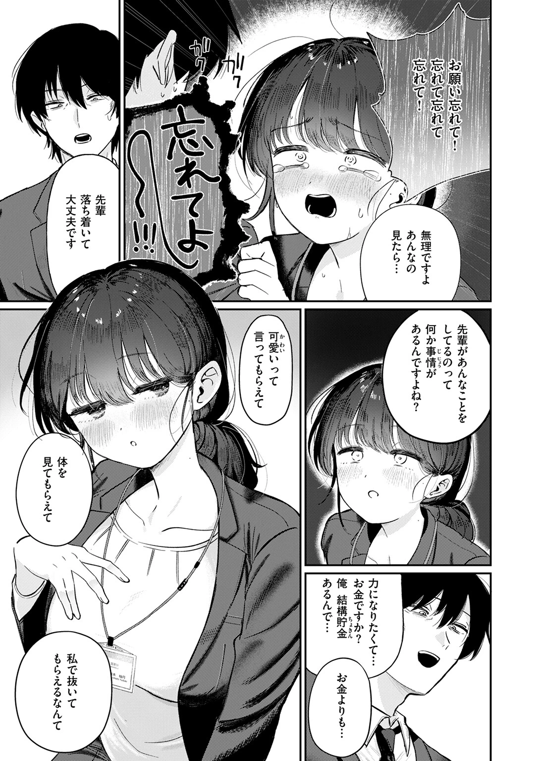 純潔幻想臨界点ページ7