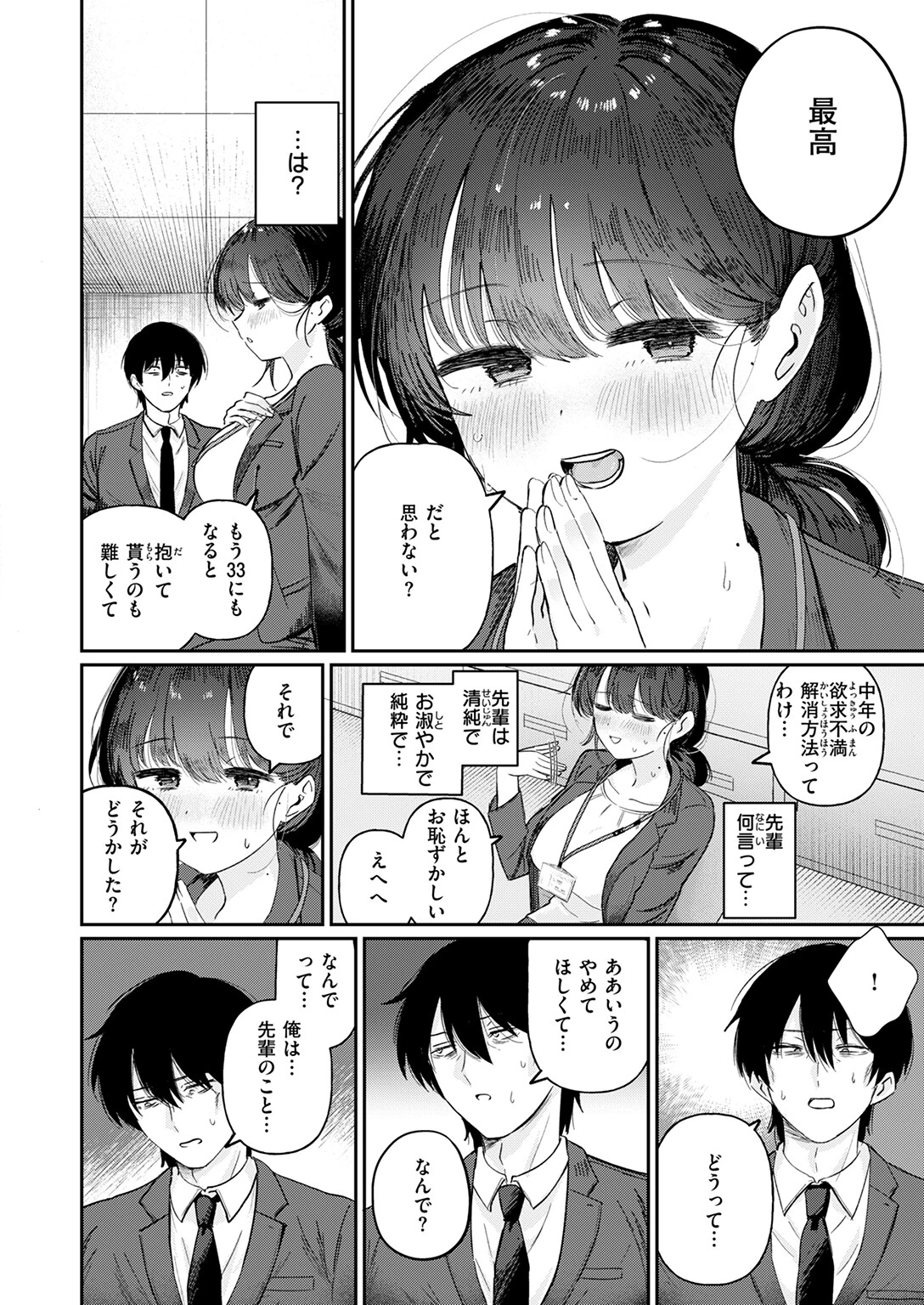 純潔幻想臨界点ページ8