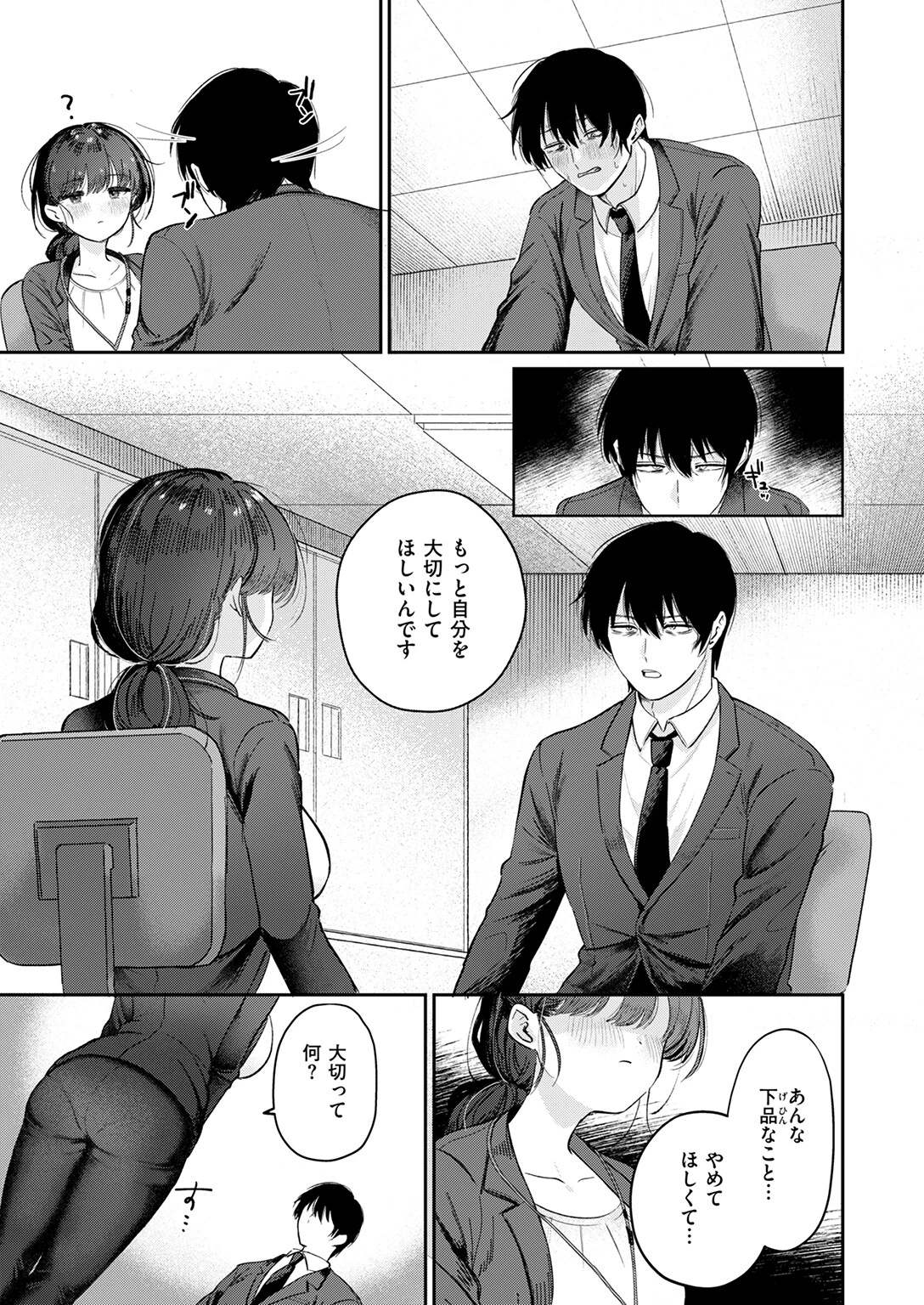 純潔幻想臨界点ページ9
