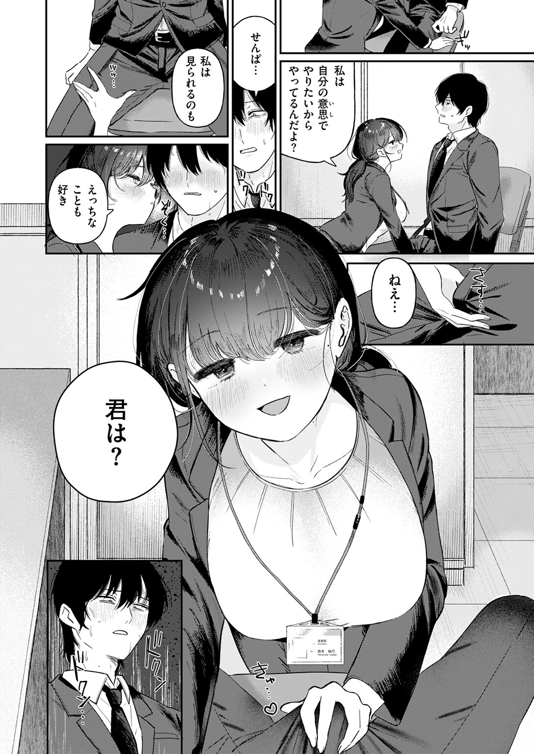 純潔幻想臨界点ページ10