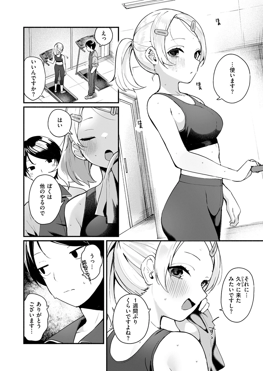 ふわふわすりむページ4