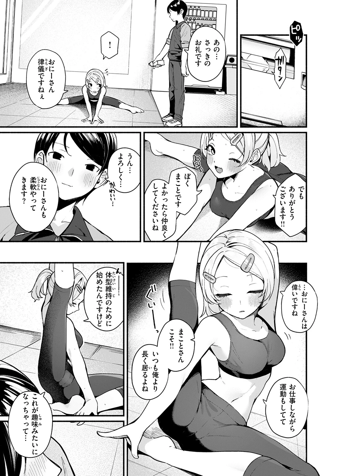 ふわふわすりむページ5