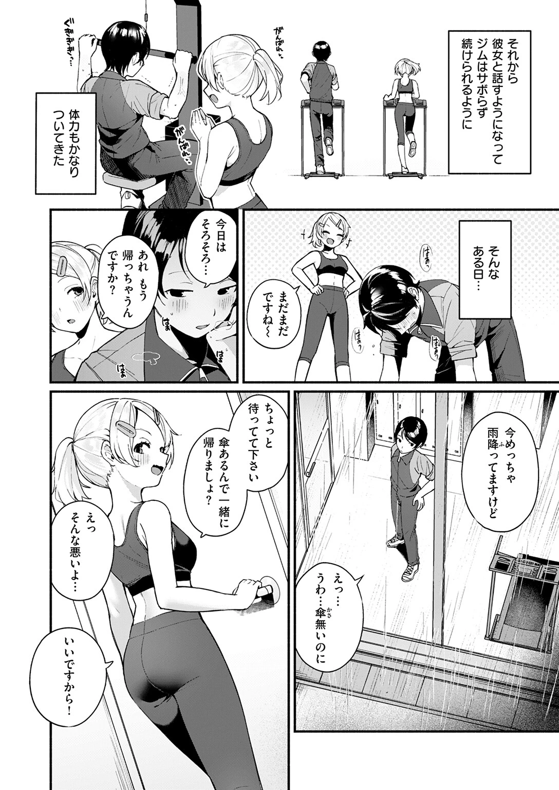 ふわふわすりむページ6