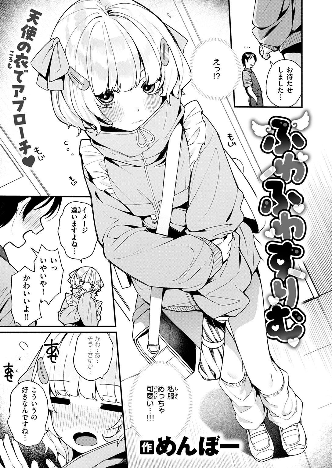 ふわふわすりむページ7