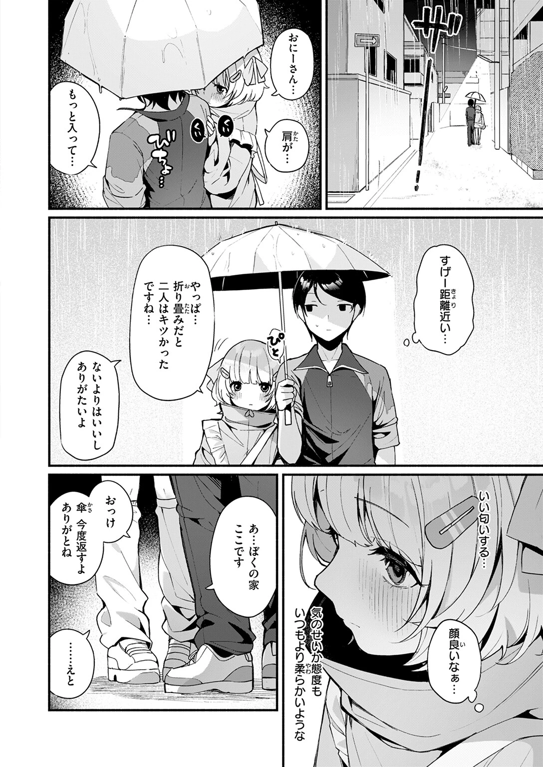 ふわふわすりむページ8