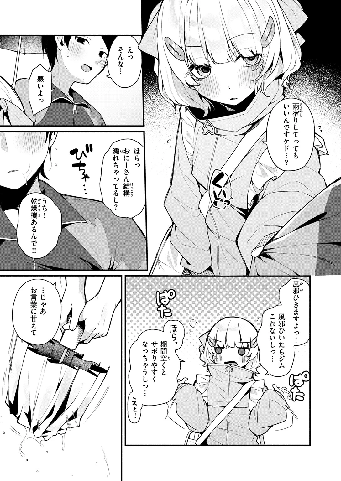 ふわふわすりむページ9