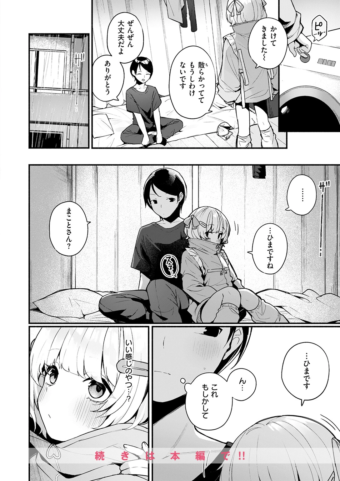 ふわふわすりむページ10