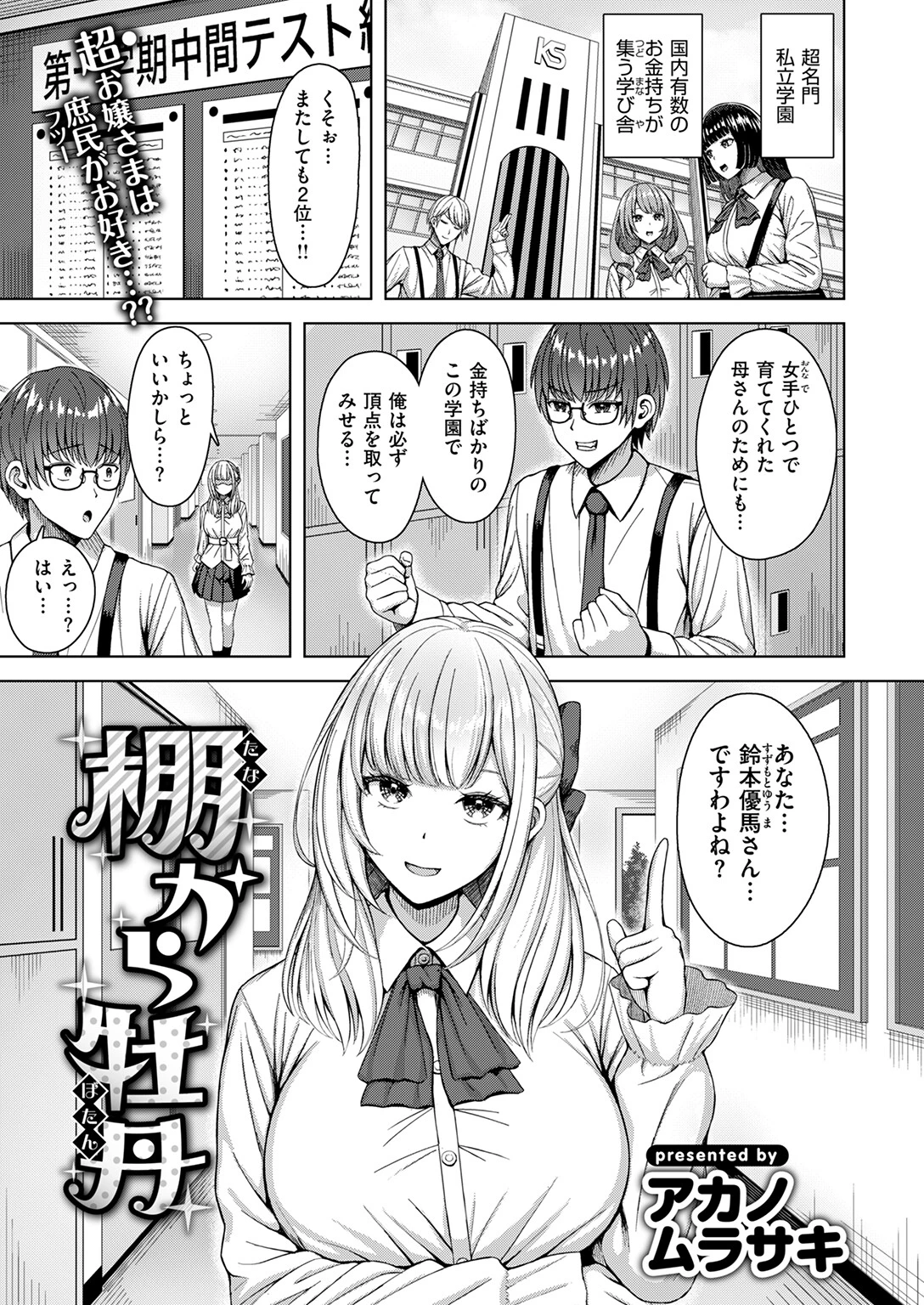 棚から牡丹ページ3
