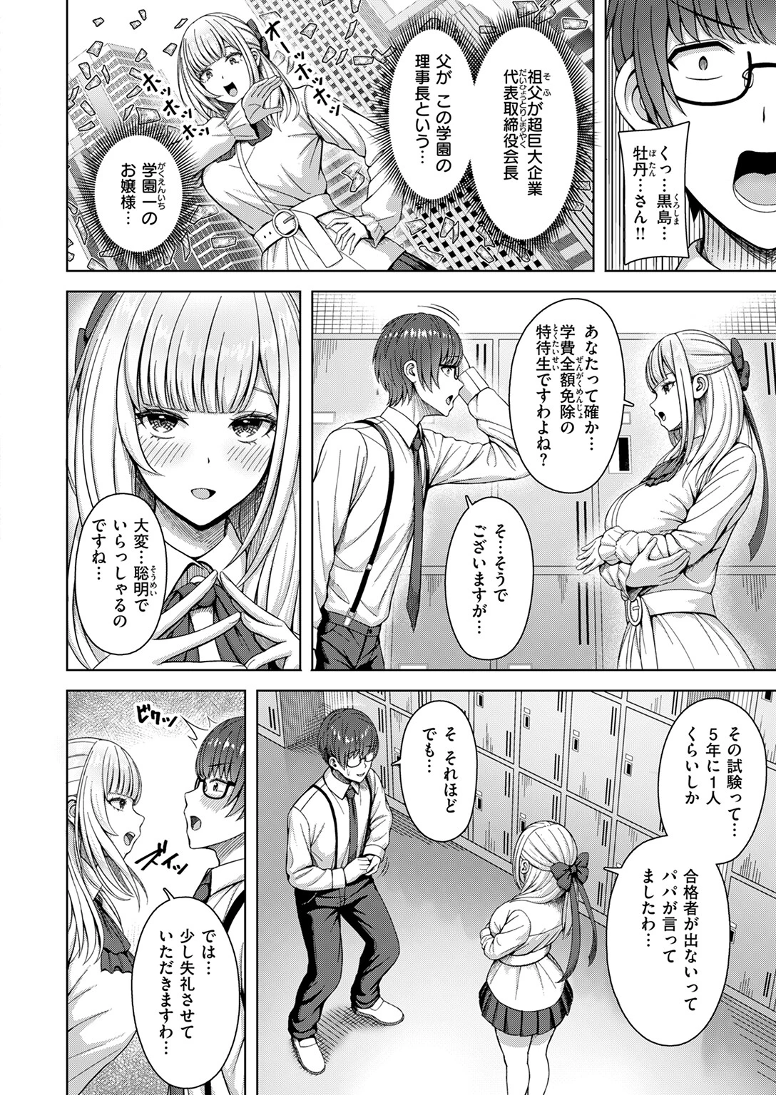 棚から牡丹ページ4