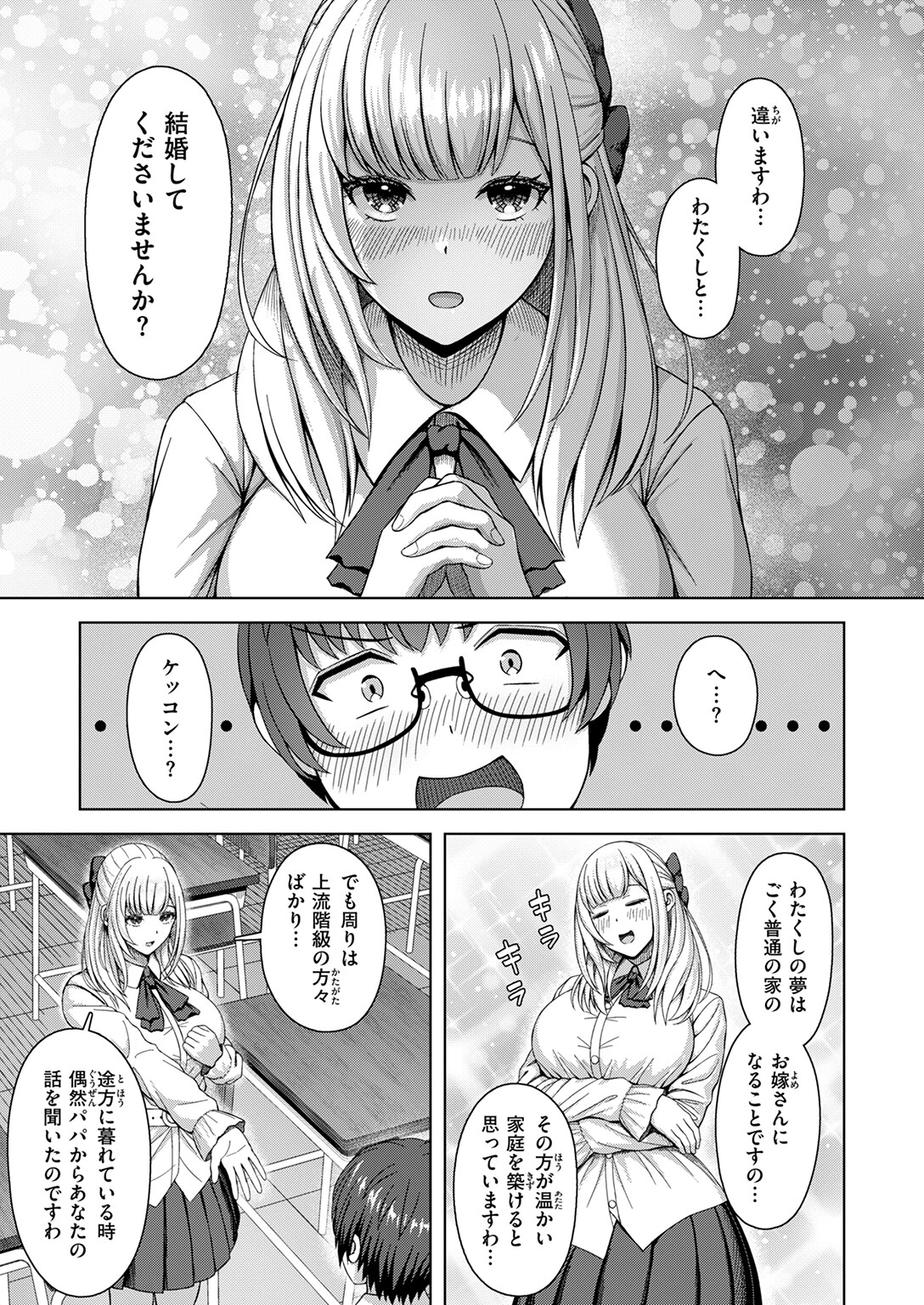 棚から牡丹ページ9