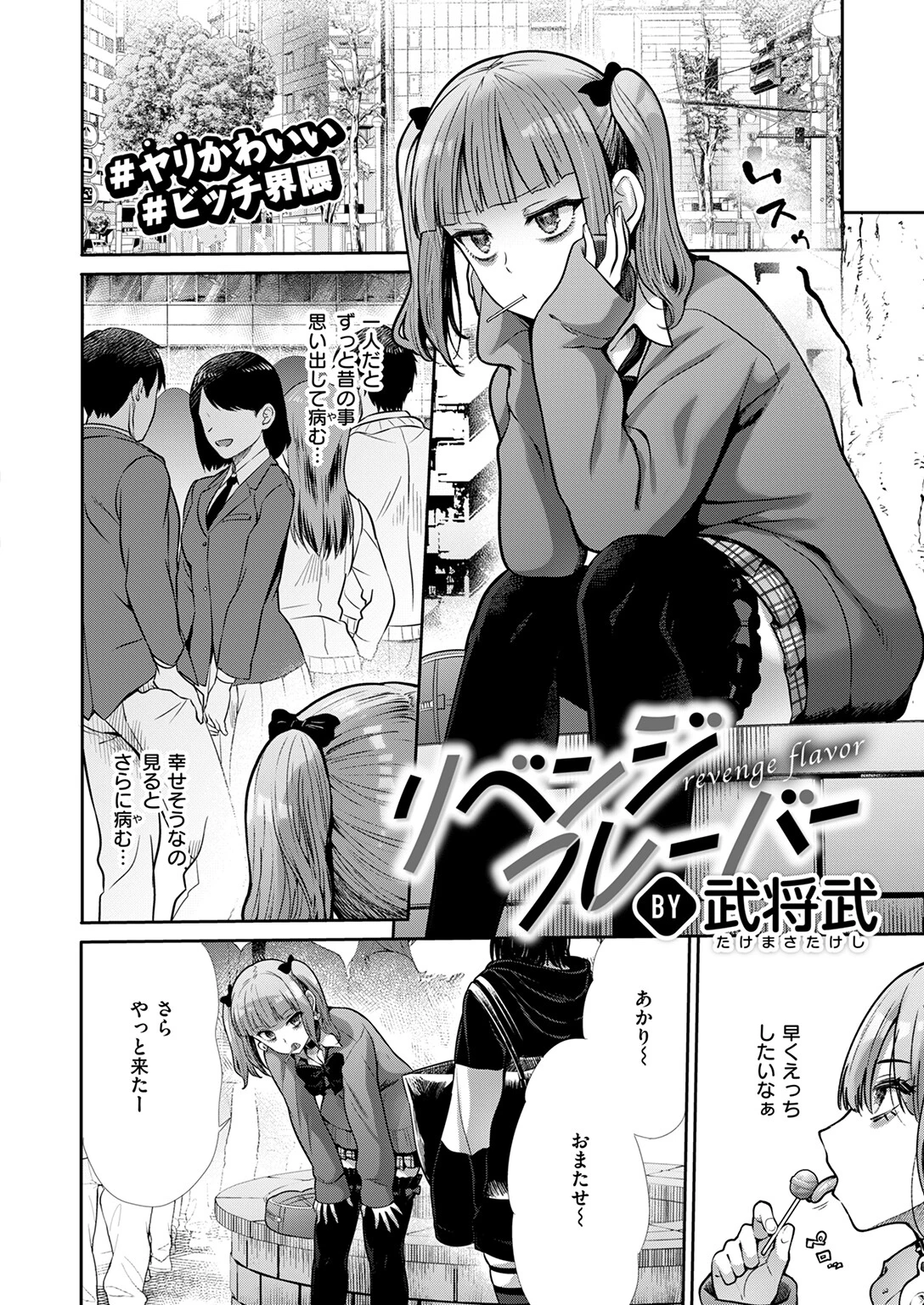 リベンジフレーバーページ4