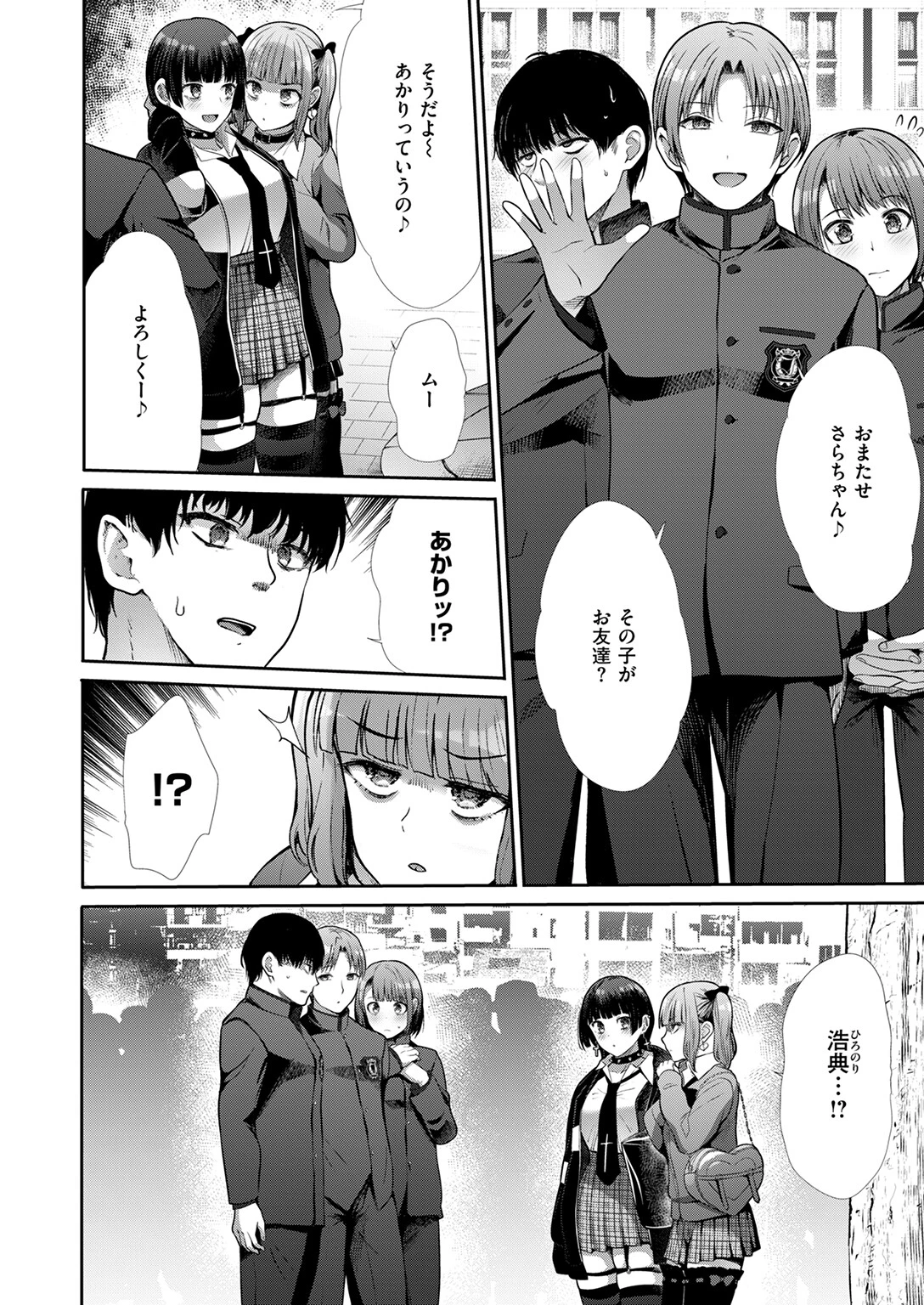 リベンジフレーバーページ6