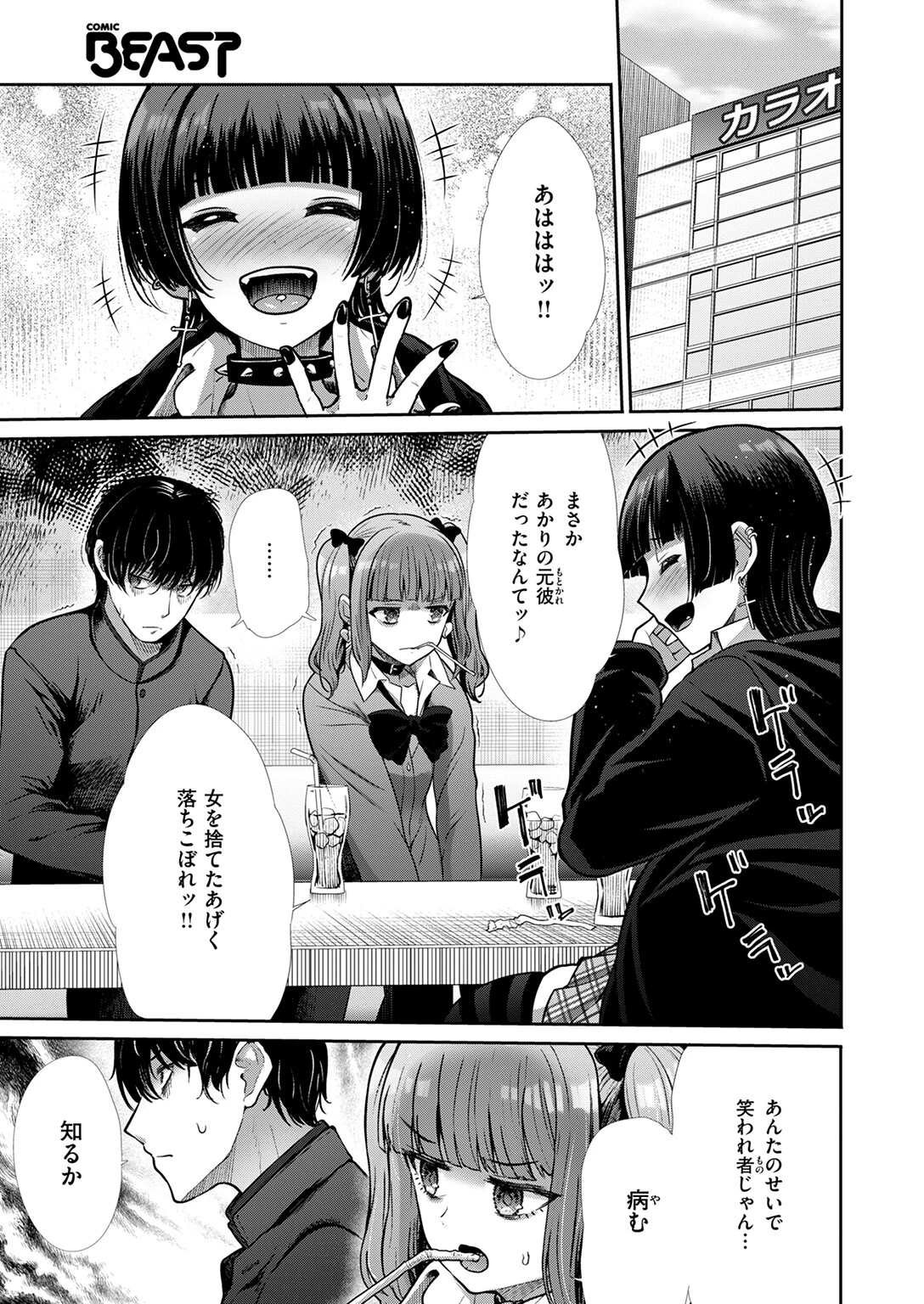 リベンジフレーバーページ7