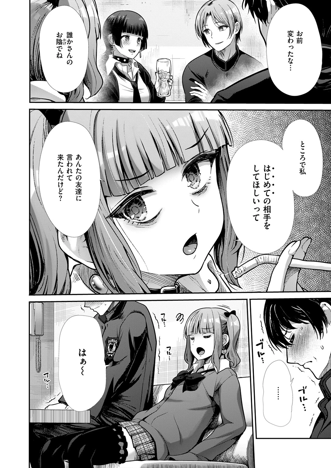リベンジフレーバーページ8