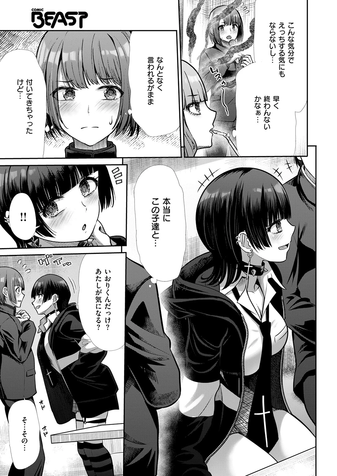 リベンジフレーバーページ9