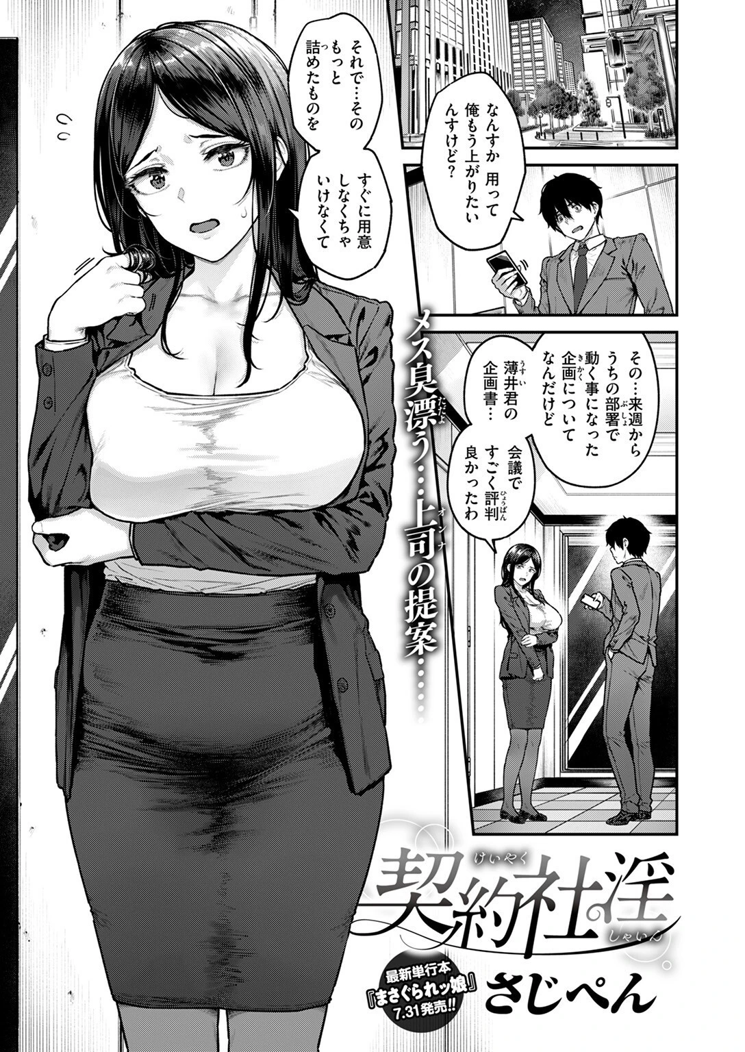 COMIC失楽天 2025年08月号ページ3
