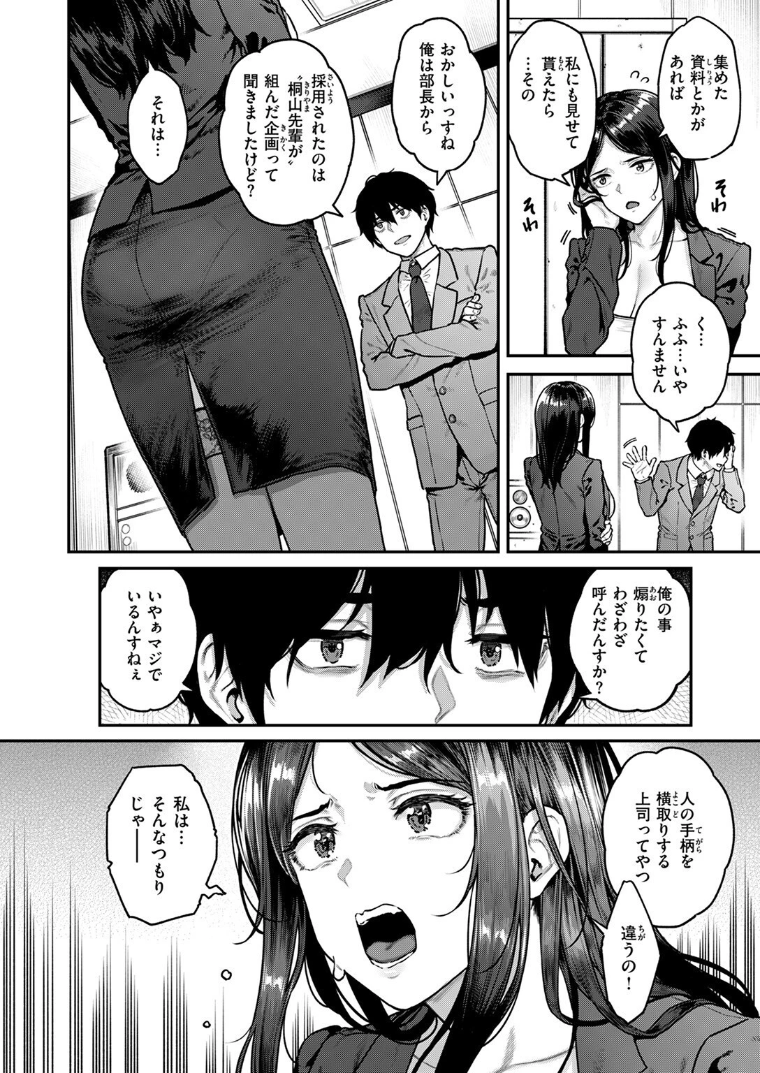 COMIC失楽天 2025年08月号ページ4
