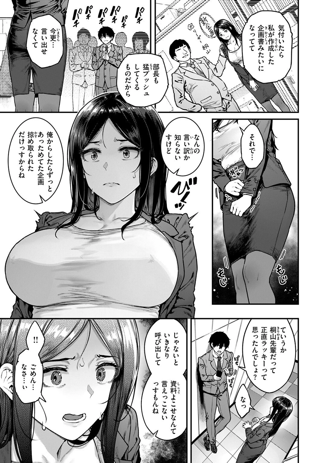 COMIC失楽天 2025年08月号ページ5
