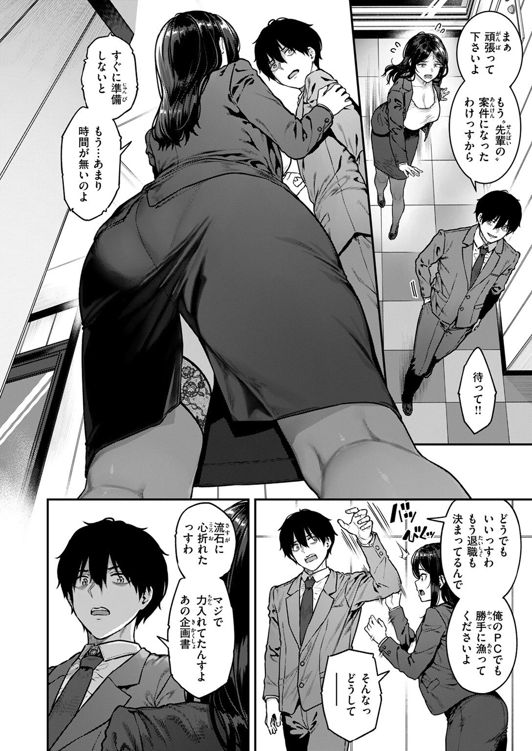 COMIC失楽天 2025年08月号ページ6