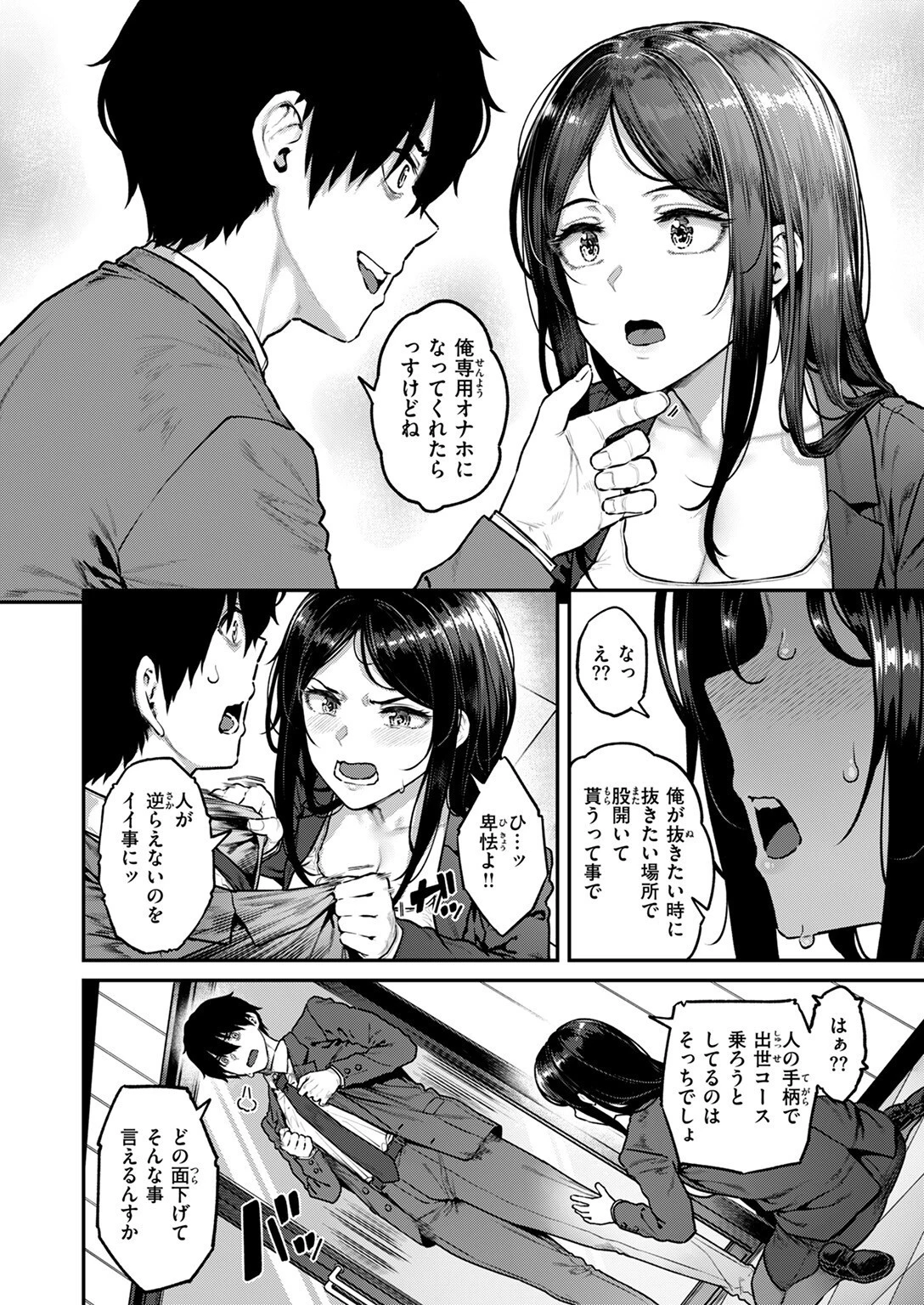 COMIC失楽天 2025年08月号ページ8