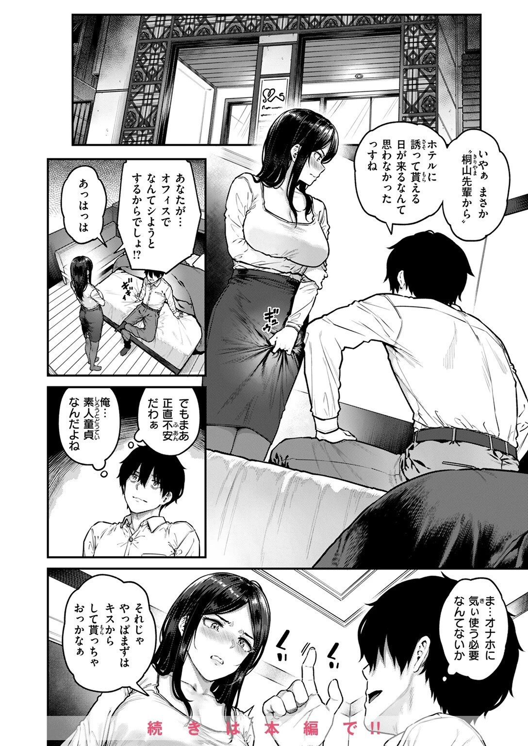 COMIC失楽天 2025年08月号ページ10