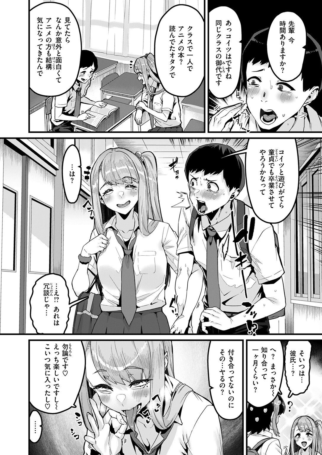 COMIC失楽天 2025年08月号ページ12