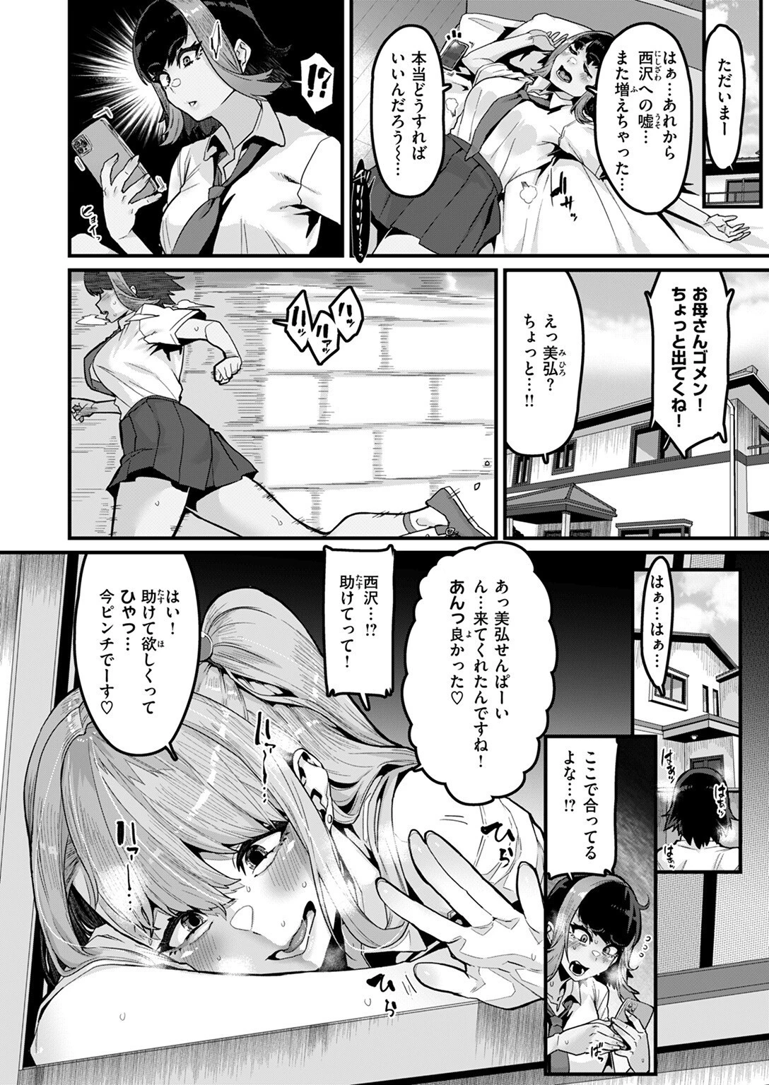 COMIC失楽天 2025年08月号ページ16