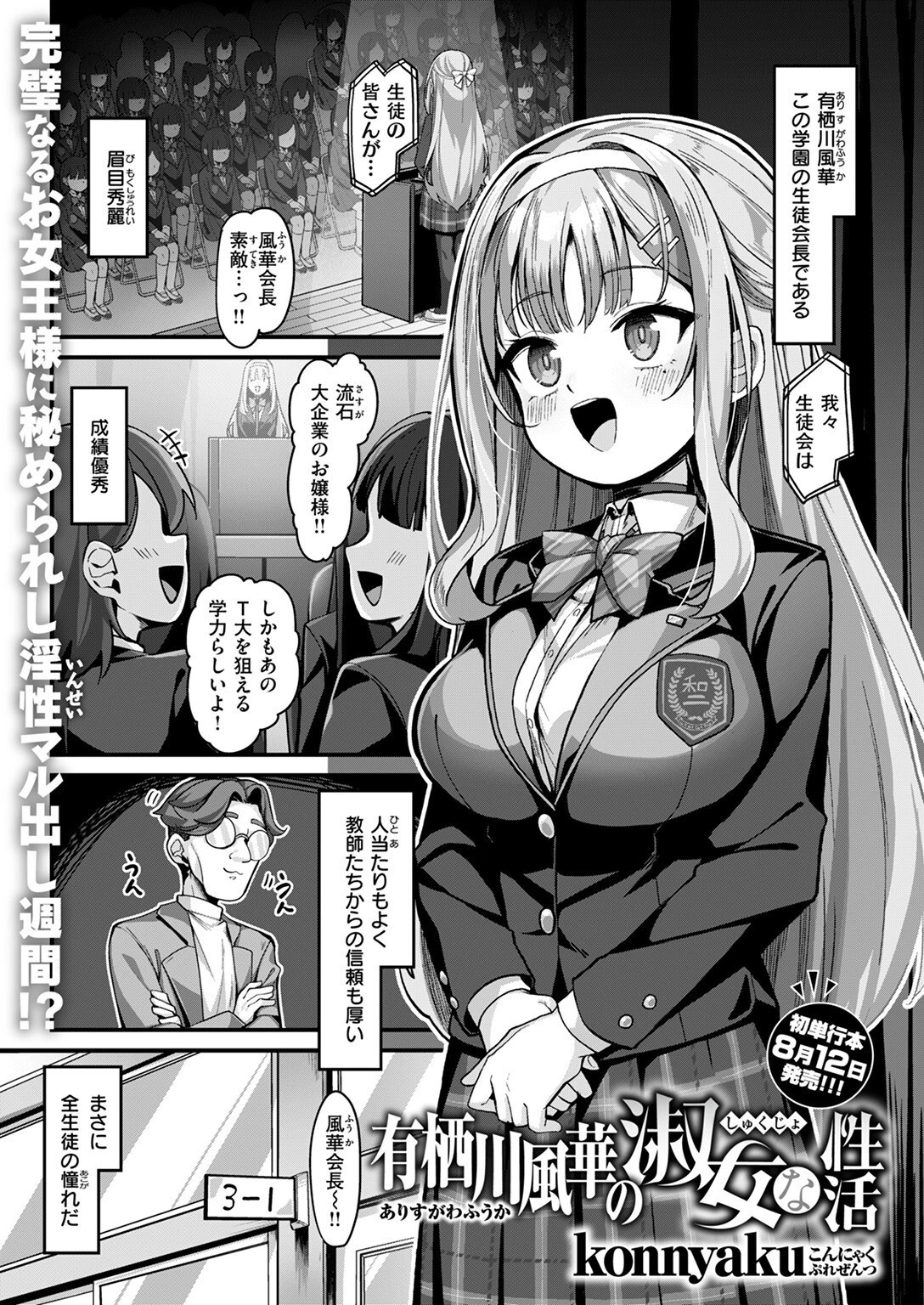 COMIC失楽天 2025年08月号ページ19