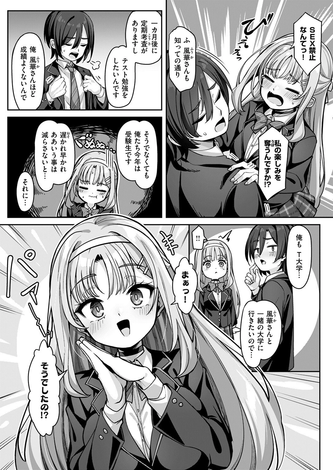 COMIC失楽天 2025年08月号ページ25