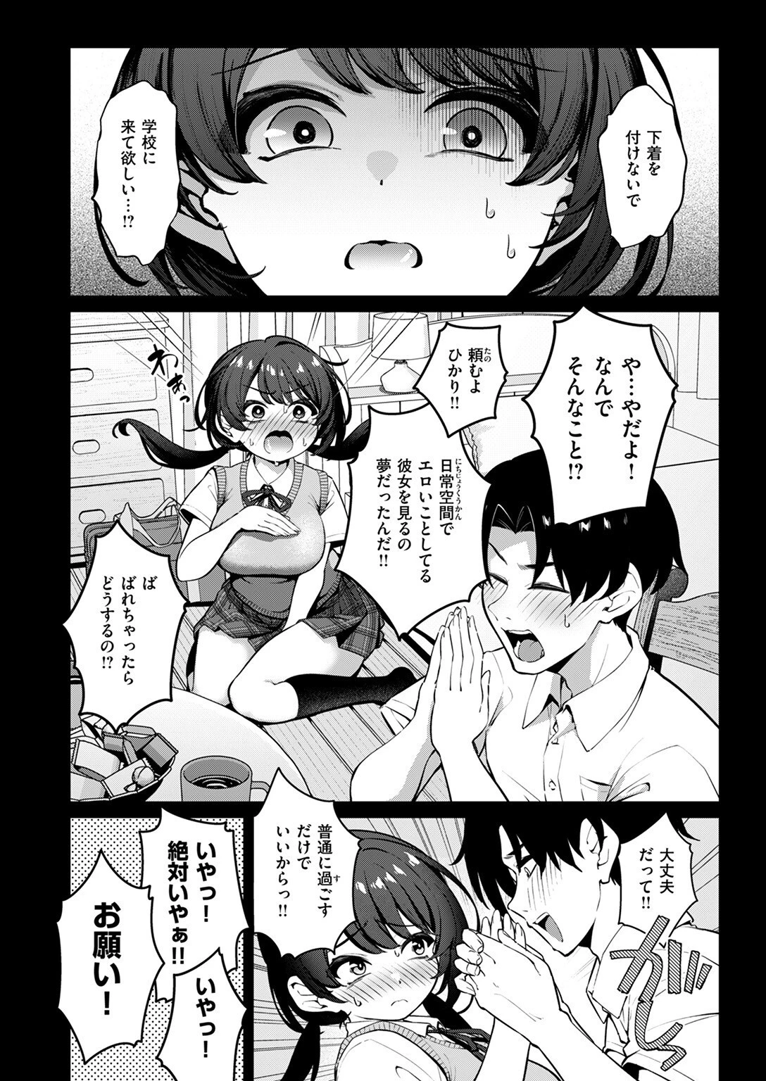 COMIC失楽天 2025年08月号ページ28