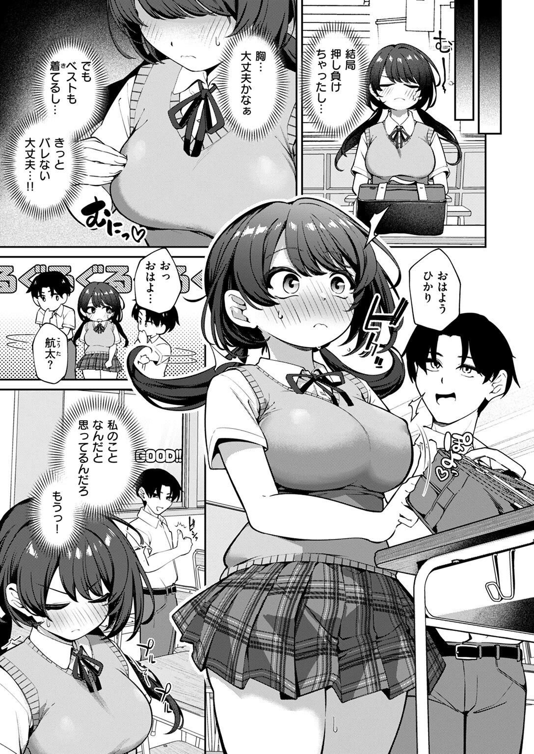 COMIC失楽天 2025年08月号ページ29
