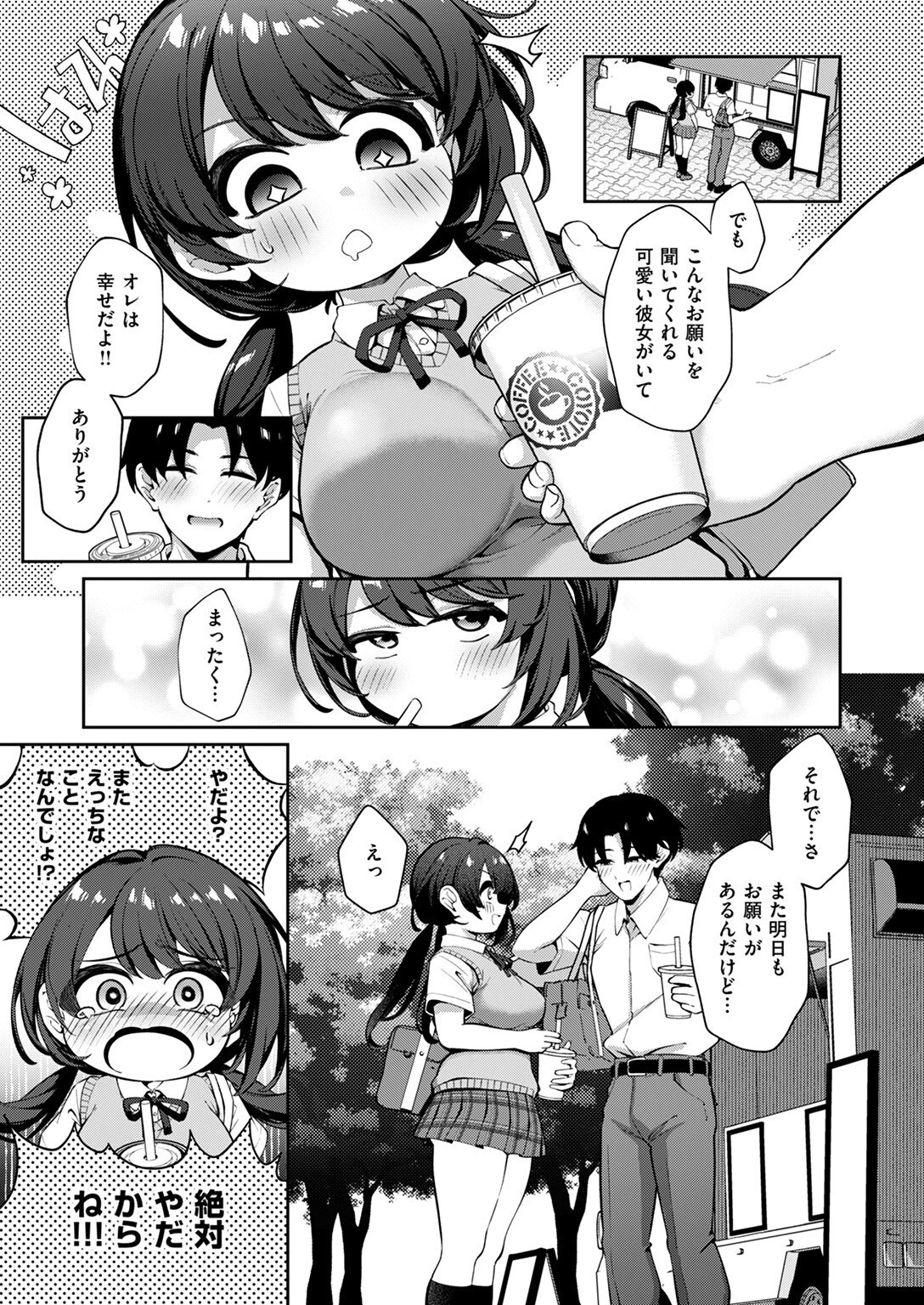 COMIC失楽天 2025年08月号ページ33