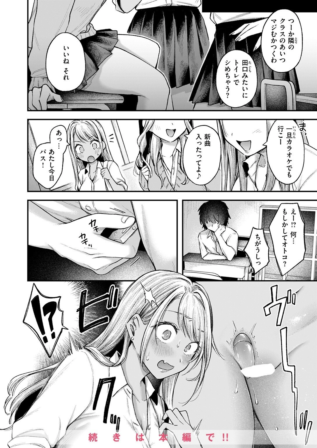 COMIC失楽天 2025年08月号ページ42