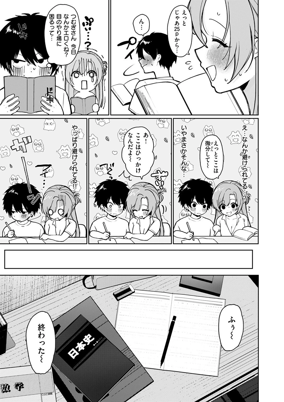 COMIC失楽天 2025年08月号ページ47