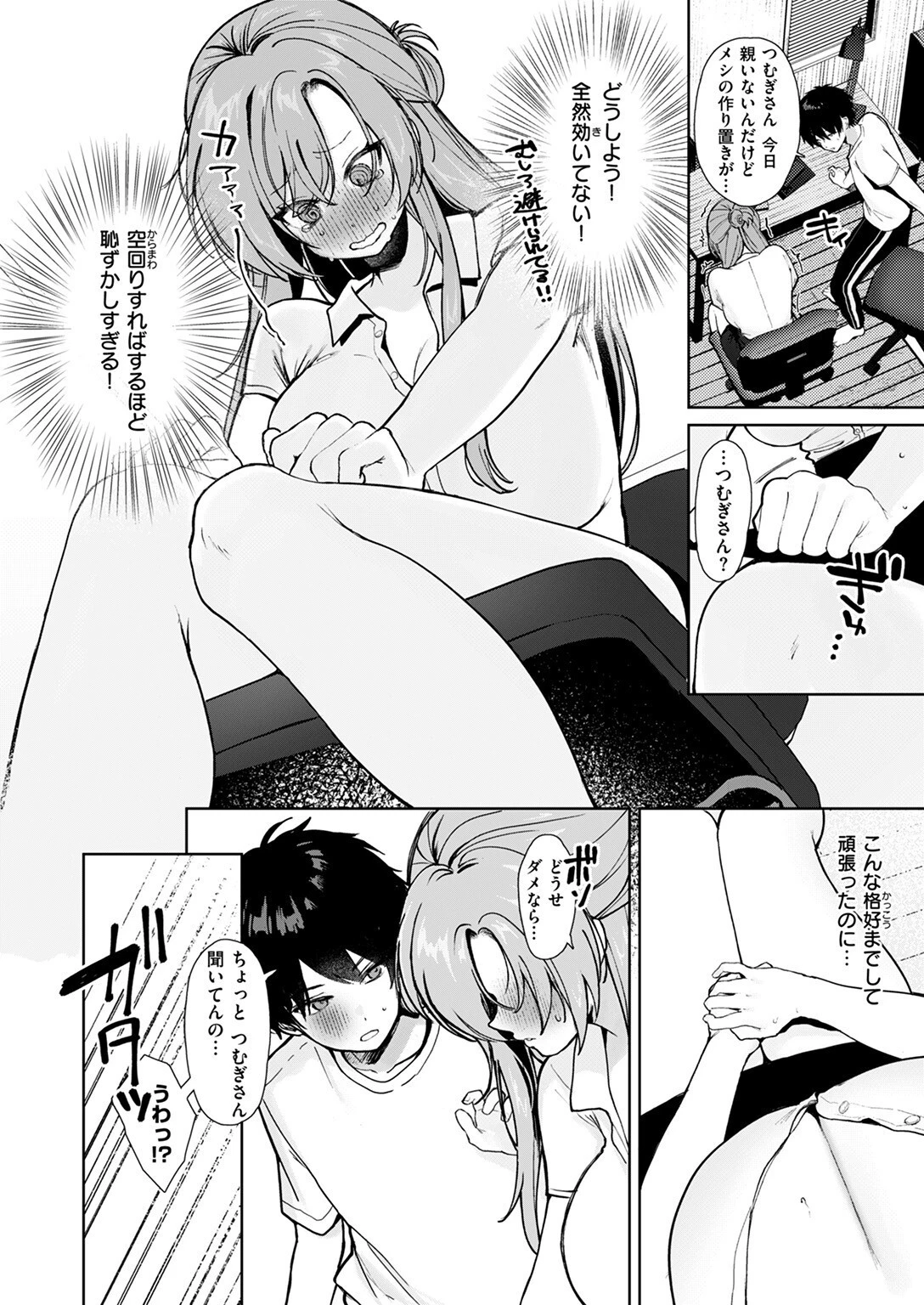 COMIC失楽天 2025年08月号ページ48