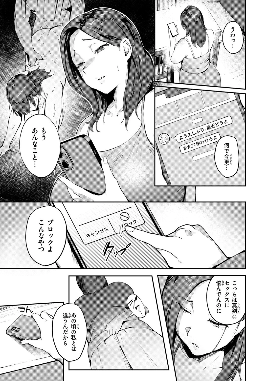 COMIC失楽天 2025年08月号ページ53