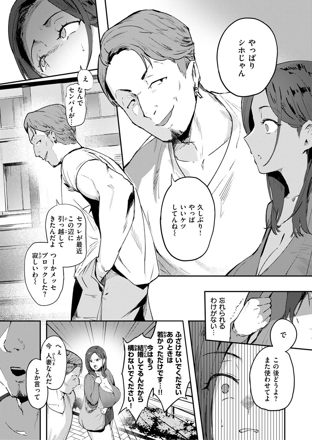COMIC失楽天 2025年08月号ページ55