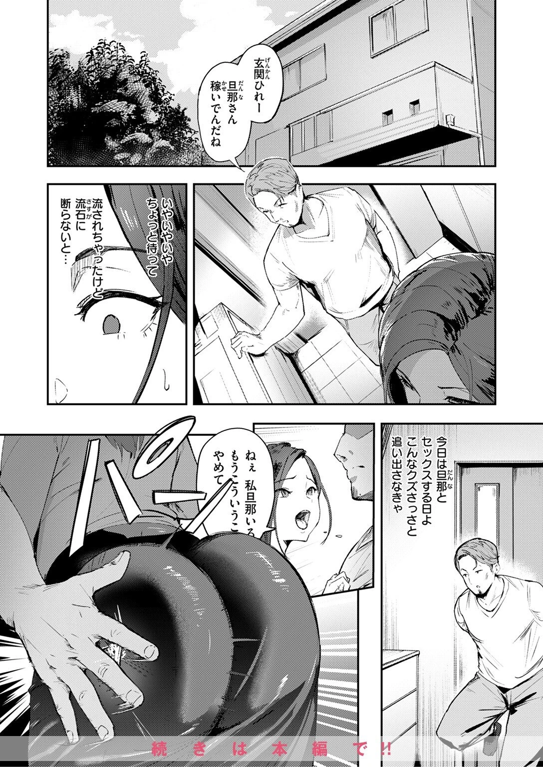 COMIC失楽天 2025年08月号ページ58