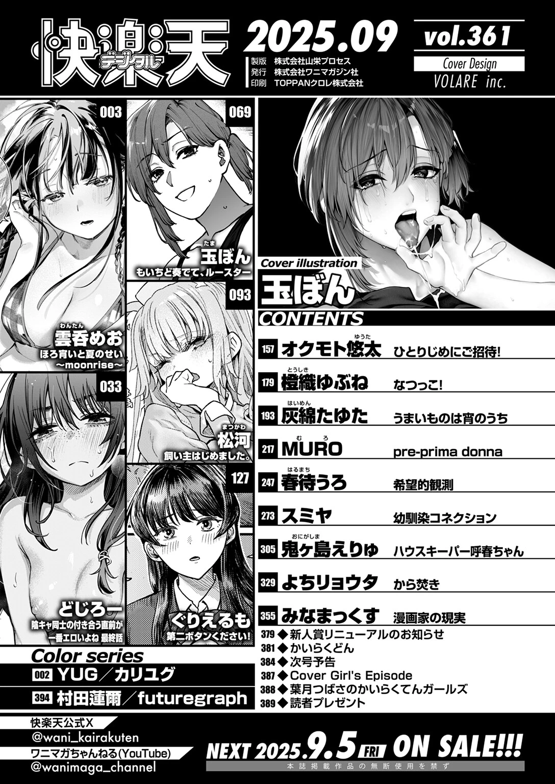 COMIC快楽天 2025年09月号ページ2