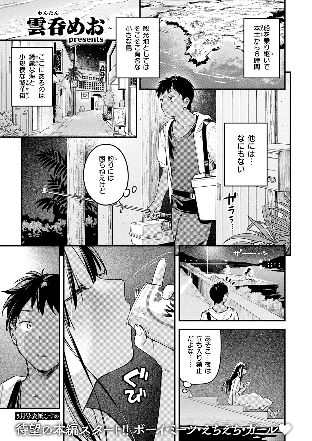 COMIC快楽天 2025年09月号ページ3
