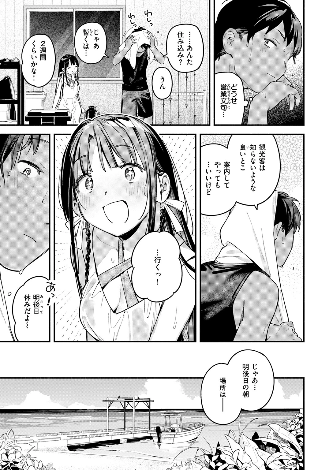 COMIC快楽天 2025年09月号ページ9
