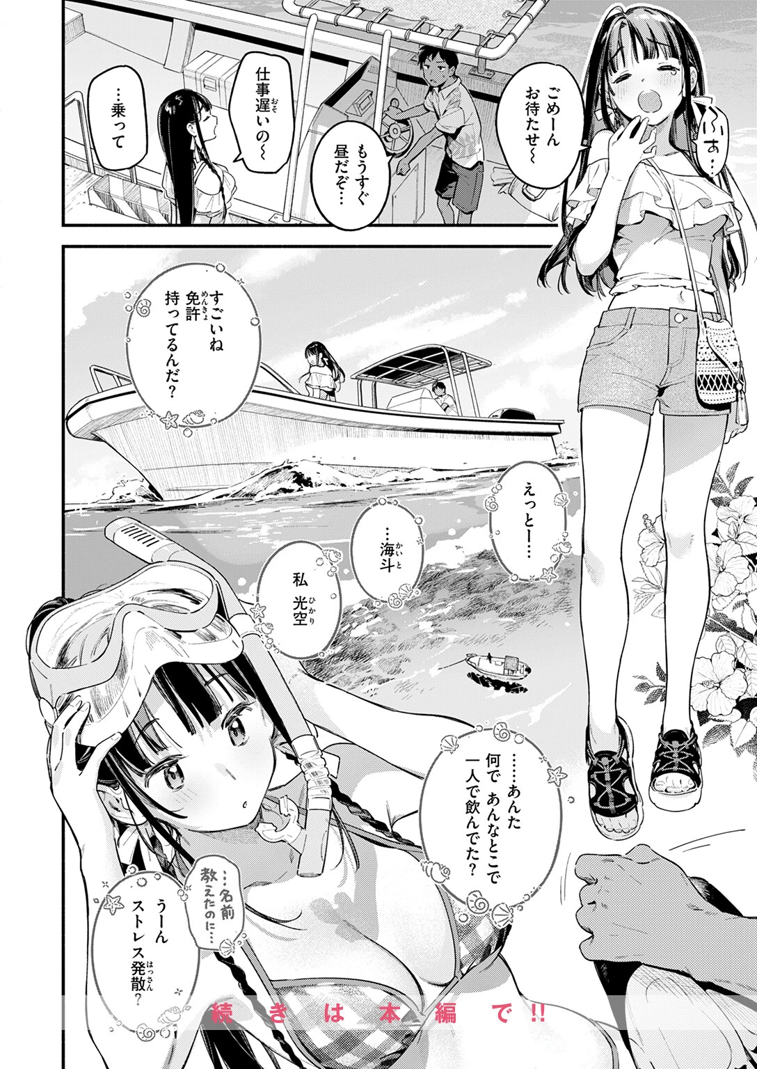 COMIC快楽天 2025年09月号ページ10