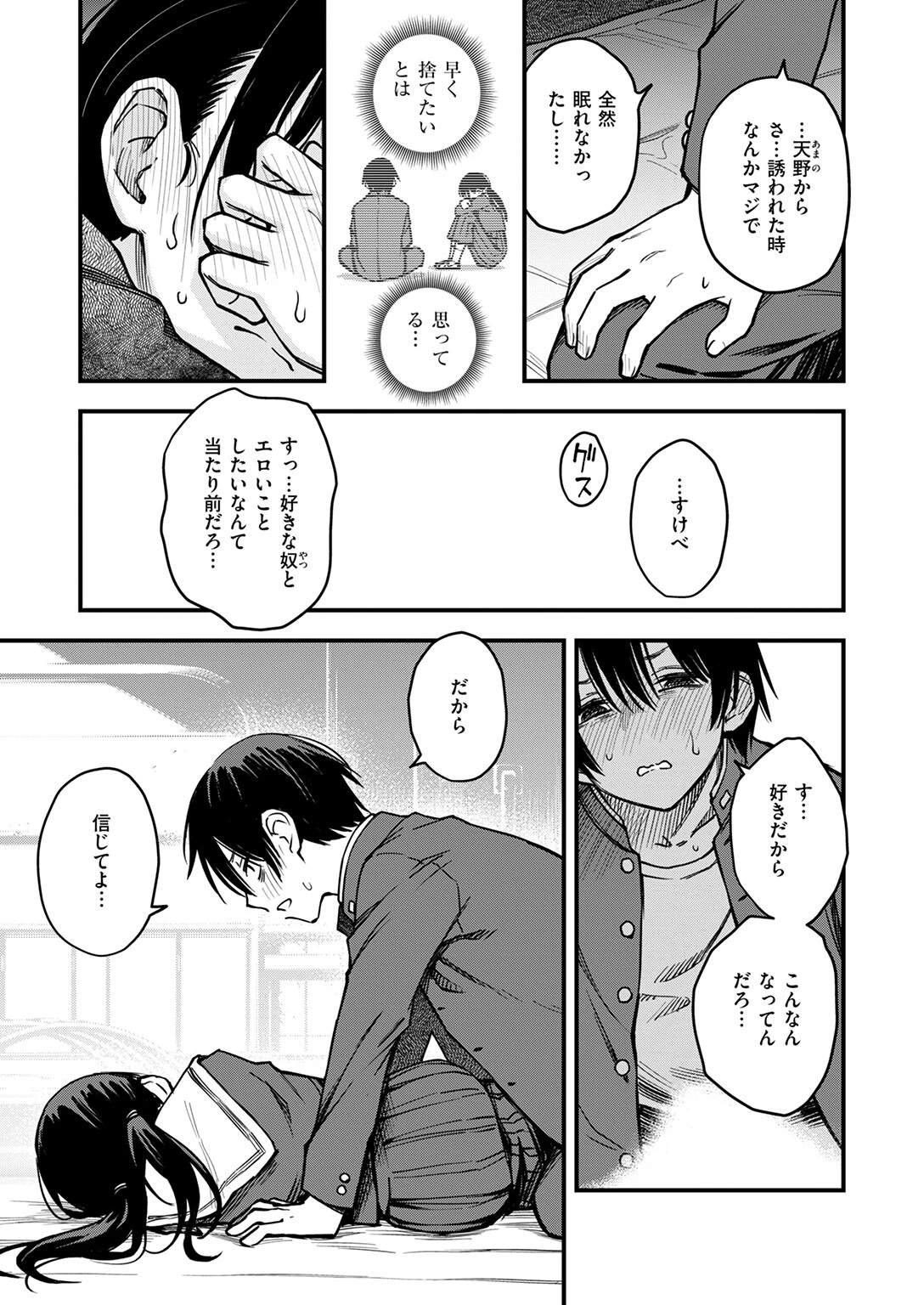 COMIC快楽天 2025年09月号ページ17