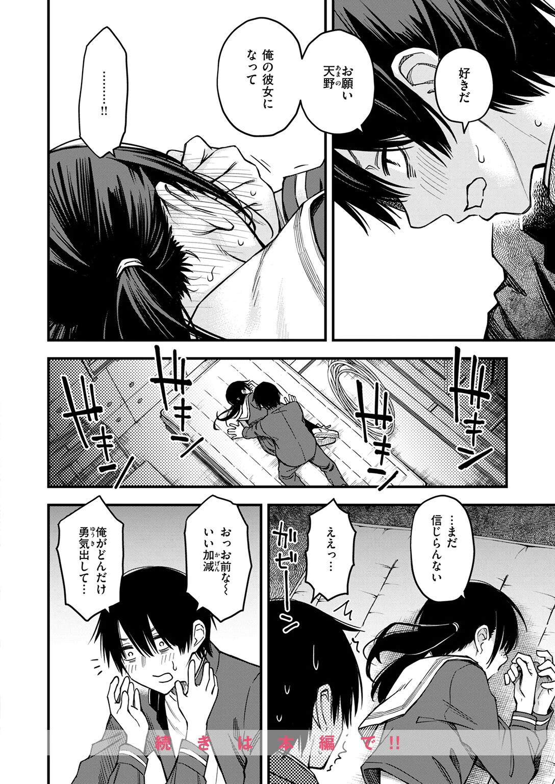 COMIC快楽天 2025年09月号ページ18